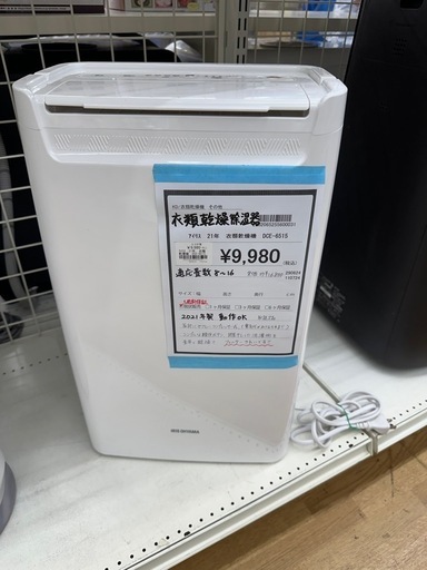 【ドリーム川西店御来店限定】 アイリス 衣類乾燥機 DCE-6515  2021年製 動作確認／クリーニング済み 【2002065255600031】