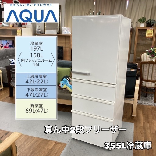 S370 ⭐ AQUA 4ドア冷蔵庫（355L 右開き）18年製 AQR-36G2 ⭐動作確認済 ⭐クリーニング済