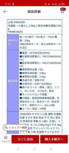 \n山善 YAMAZEN\n洗濯機 一人暮らし 3.8kg 小型全自動洗濯機 3.8kg\nYWMB-38(W