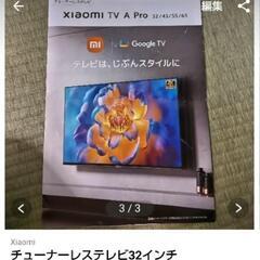 xiaomi TV A Pro　32インチ