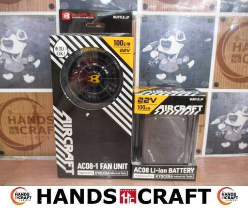 バートル AC08 空調ファンバッテリーセット(1) 未使用品 22V ブラック 【ハンズクラフト宜野湾店】