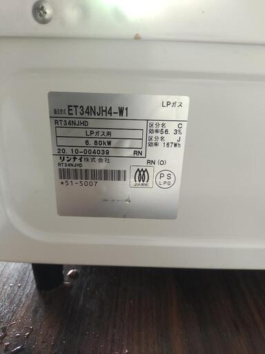 Rinnai リンナイ　ガステーブルコンロ　 ET34NJH4-W1 　LPガス用 20年製