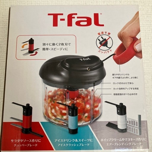 【新品未使用】T-fal 引くだけ！微塵切り