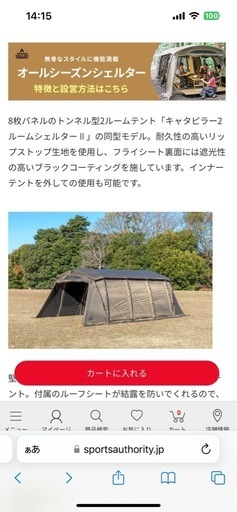 グラムキャタピラー2ルームシェルターと専用のグランドシート新品未 