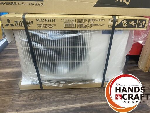 【引き取り限定】三菱 MSZ-R2224-W エアコン 2024年モデル 2.2KW 6畳用 空気清浄機能 見守り機能