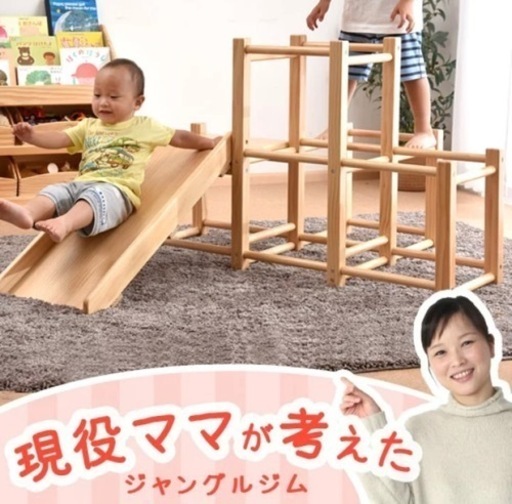 現役ママが考えた木製ジャングルジム すべり台付き