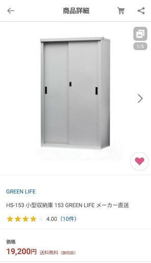 GREEN LIFE HS-153 物置 倉庫