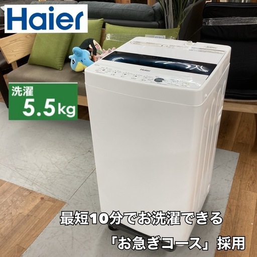 S782  ⭐ 2022年製の美品♪ Haier 洗濯機 （5.5㎏） ⭐ 動作確認済 ⭐ クリーニング済