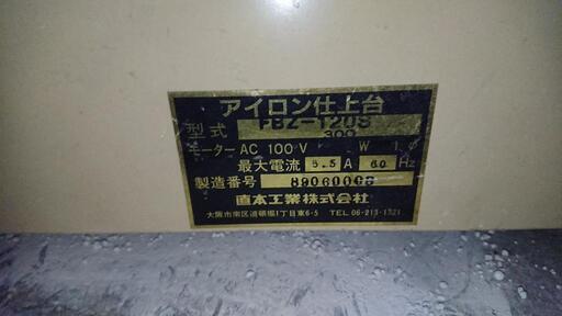 ナオモトバキューム 吸い込み台 100V