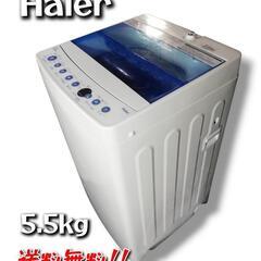 【土・日、引取限定sale‼️】ハイアール 5.5kg 洗濯機 ...