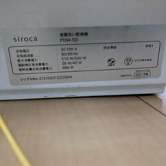 シロカ　食洗機　ゴールド　siroca