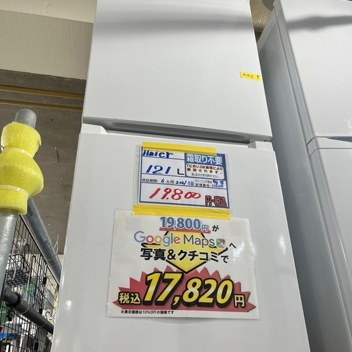 配送可【ハイアール】121L冷蔵庫★2021年製　クリーニング済/保証6ヶ月　管理番号11808