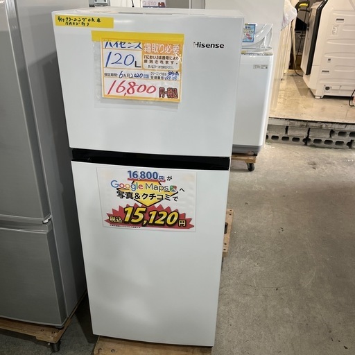 配送可【ハイセンス】120L冷蔵庫★2020年製　クリーニング済/保証6ヶ月　管理番号11808