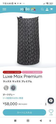 ヨギボー ラックス マックス プレミアム ダークグレー