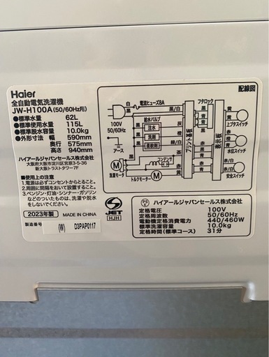 ハイアール　全自動電気洗濯機　JW-H100A   45000→38000円