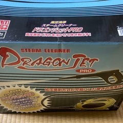 DRAGON JET ドラゴンジェットPRO　スチームクリーナー  