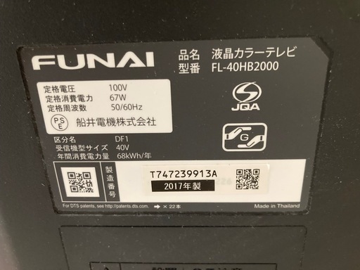 FUNAI フナイ 40V 2017 FL-40HB2000 液晶テレビ TV 33 福岡引き取り