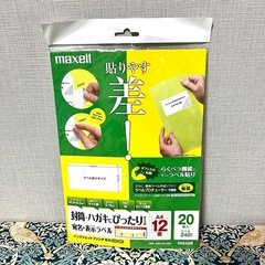 【未開封】Maxell インクジェットプリンタ専用 宛名 マット...