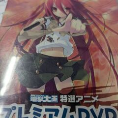 （中古DVD）電撃大王　特選アニメ　プレミアムDVD