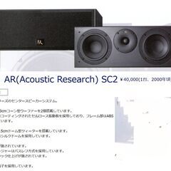 ●AR Status SC2●Acoustic Research アコースティックリサーチ センタースピーカー　中古品●相模原　横浜　神奈川●
