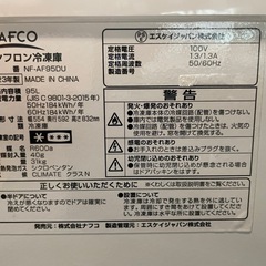■A-1 中古品 ナフコ エスケイジャパン 冷凍ストッカー NF-AF95DU 95L 2023年 幅554x奥592ｘ高832㎜ 動作問題なし■ □A-1 中古品 ナフコ エスケイジャパン 冷凍ストッカー NF-AF95DU 95L