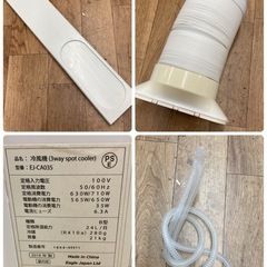 S026 ⭐ Bianco スポットクーラー（冷風 送風 除湿)18年製 EJ-CA035 ⭐動作確認済⭐クリーニング済