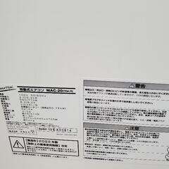 NAKATOMI　移動式エアコン　6～8畳用　MAC-20