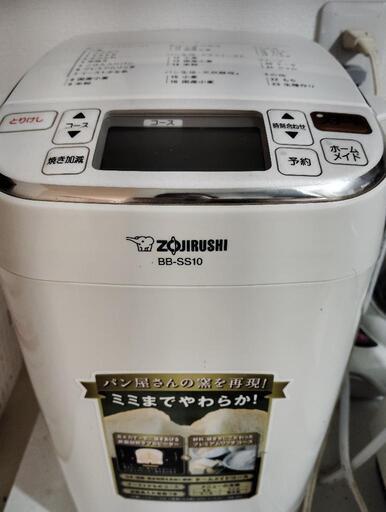 ホームベーカリー　ほぼ新品　象印