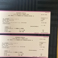 LIVE『君と歩いた青春』2024 