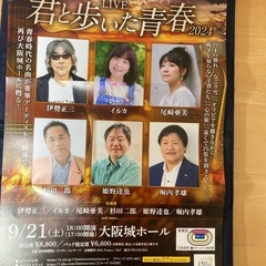 LIVE『君と歩いた青春』2024 