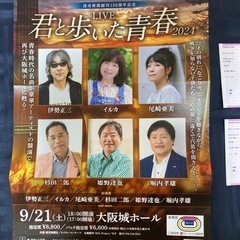 LIVE『君と歩いた青春』2024