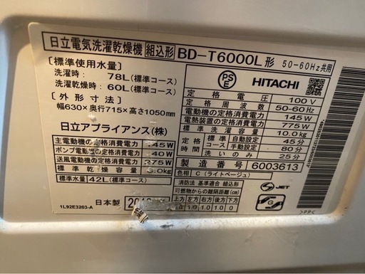 HITACHI  ドラム式　洗濯機　乾燥機能付き