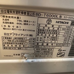 HITACHI  ドラム式　洗濯機　乾燥機能付き