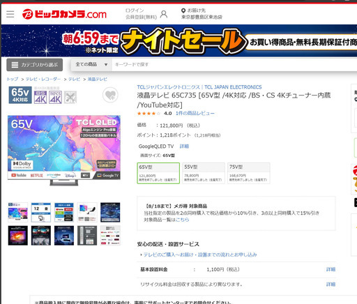 Google QLEDテレビ C735 [65V型] ほぼ新品、1年前購入、名護で引き取り可能。配送相談可。東京引っ越しのため販売。 Google QLED TV 65C735 [65-inch] Almost New, Bought 1 Year Ago, Pickup in Nago, Delivery Available. Selling Due to Moving to Tokyo.