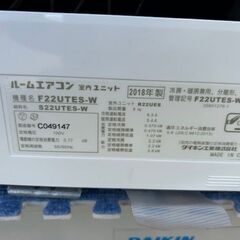 ■2018年製　ダイキン　DAIKIN　ルームエアコン F22UTES-W■6畳程度