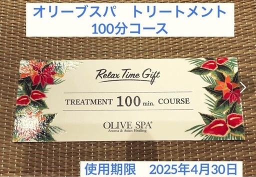 お気に入りの オリーブスパ100分チケット OLIVE 銀座並木通り （PANTHEON SPA アロマグッズ
