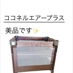 現在値段交渉中により15000から12000円になってます！】ココネル