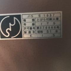 耐火金庫 UCHIDA 加西市より 直接引き取り