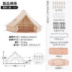 TOMOUNT  ベルテント 4m