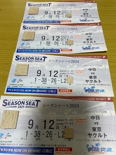 バンテリンドーム　ナゴヤ　9月12日　中日VSヤクルト　内野4枚　連番　チケット
