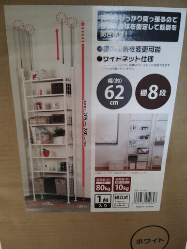 菊屋　突っ張りラック新品未使用