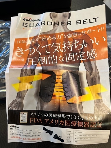 ガードナーベルト新品正規品\n