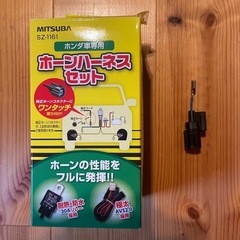 超音700HZ ミツバホーンと配線キット