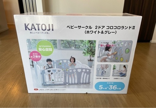 ベビーサークル 【未開封】