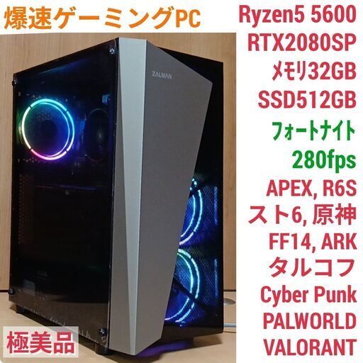 爆速ゲーミングPC Ryzen5 RTX2080SP SSD512GB メモリ32G Win11　0819