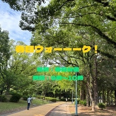 8/24 9時開催！春日公園でウォーキングしませんか？(JR春日...