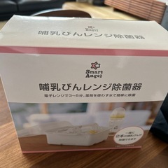 (新品未開封)哺乳瓶レンジ除器　子供用品　