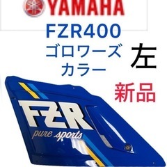 FZR400 FZR350