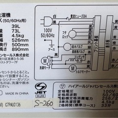 【美品】大阪送料無料★3か月保障付き★洗濯機★2023年★ハイアール★4.5kg★JW-U45LK★S-260