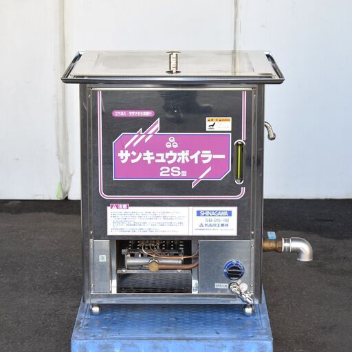 【ヤ取】≪yt1563ジ≫ 品川工業所 業務用ガス蒸し器 サンキュウボイラー SB-2S LPガス用 2008年製 2型 動作未確認/現状品 60815-12
